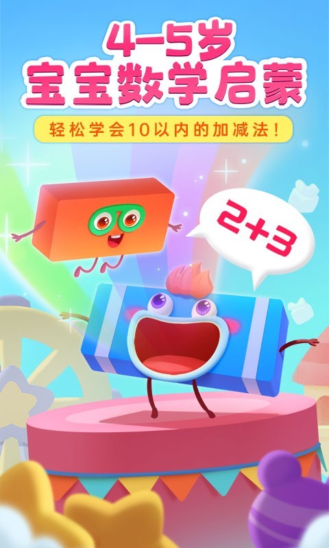 百变数字宝宝