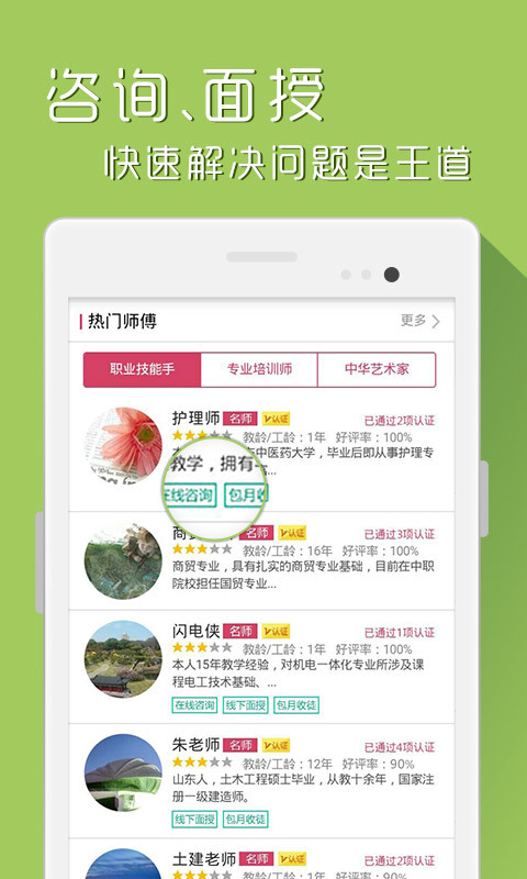 学徒