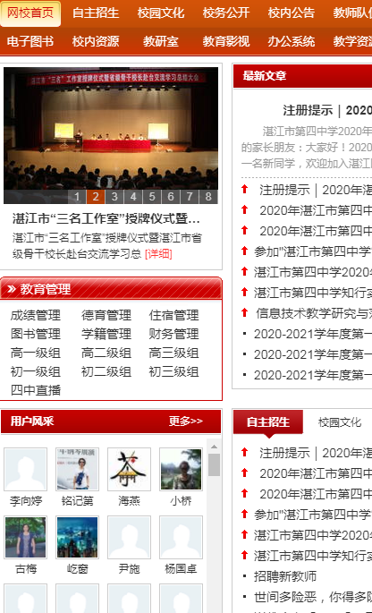 湛江四中