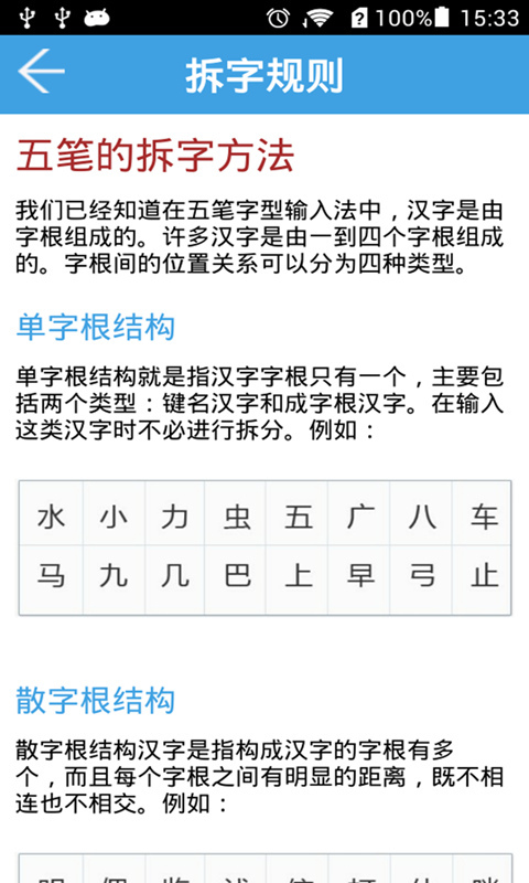 五笔字典