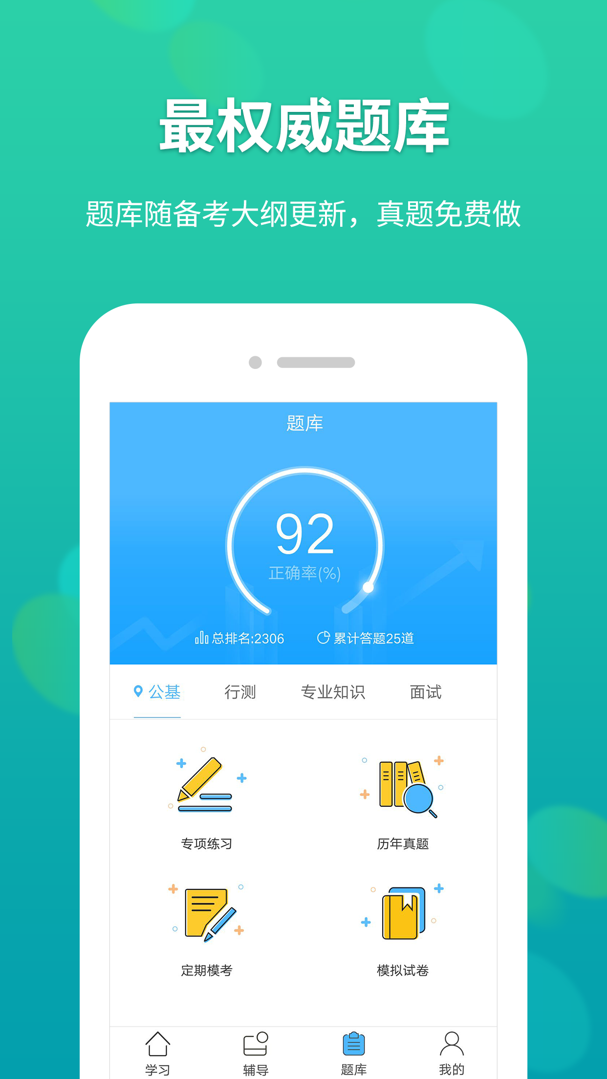 移动自习室