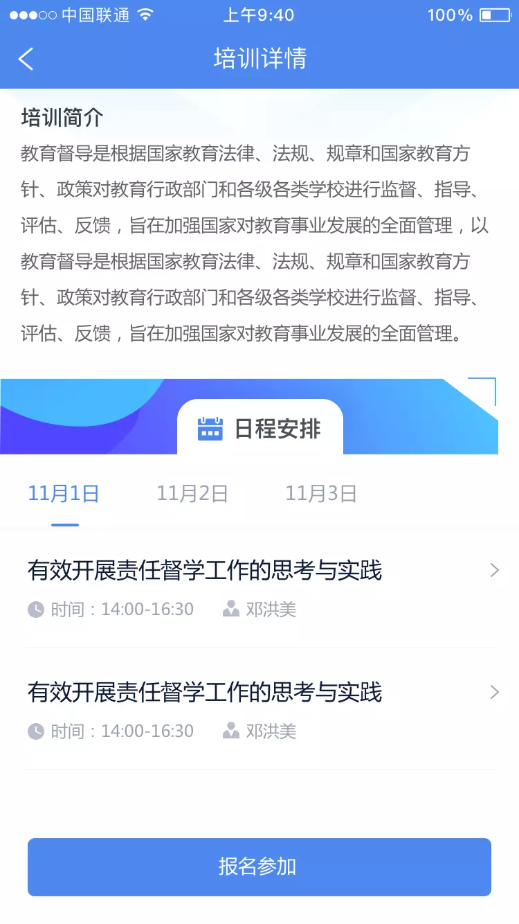 研修掌上通