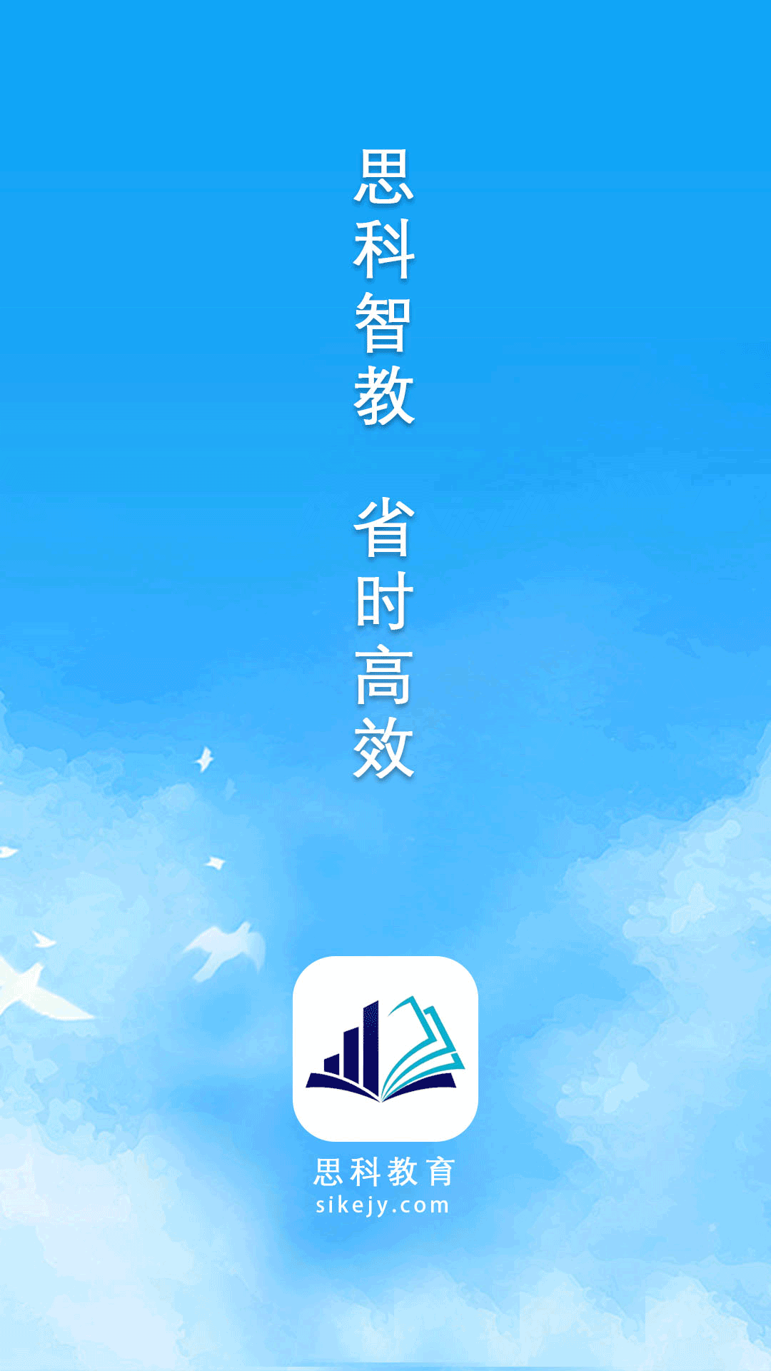 思科教育