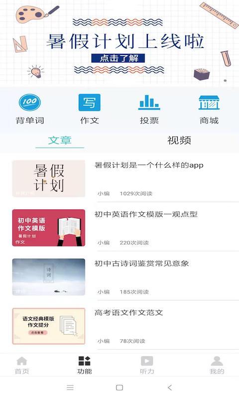 暑假计划