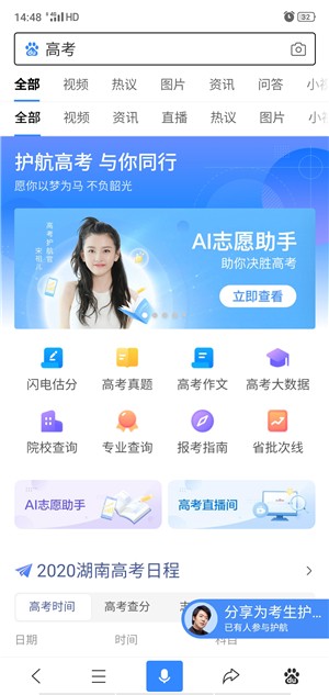 AI志愿助手