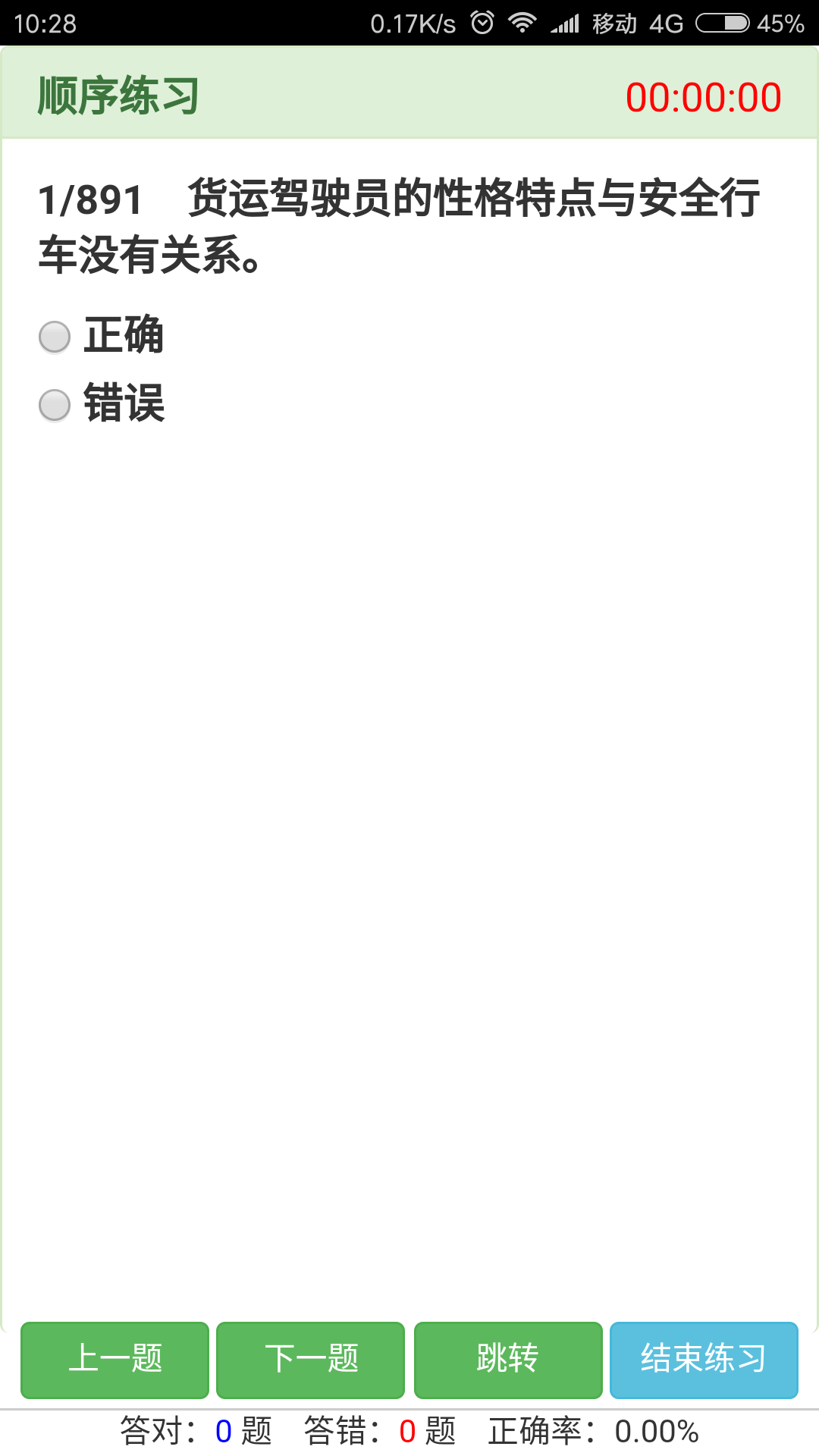 安运继续教育