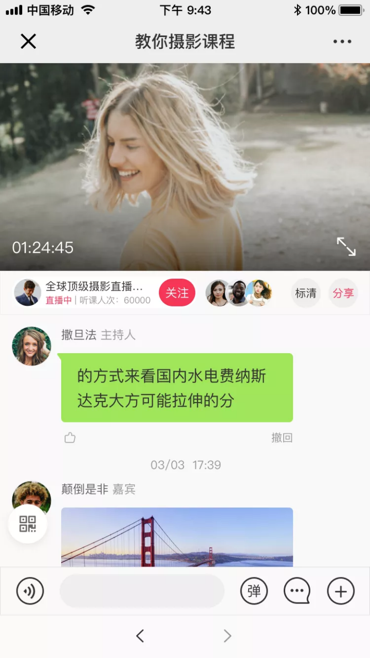 千聊讲师