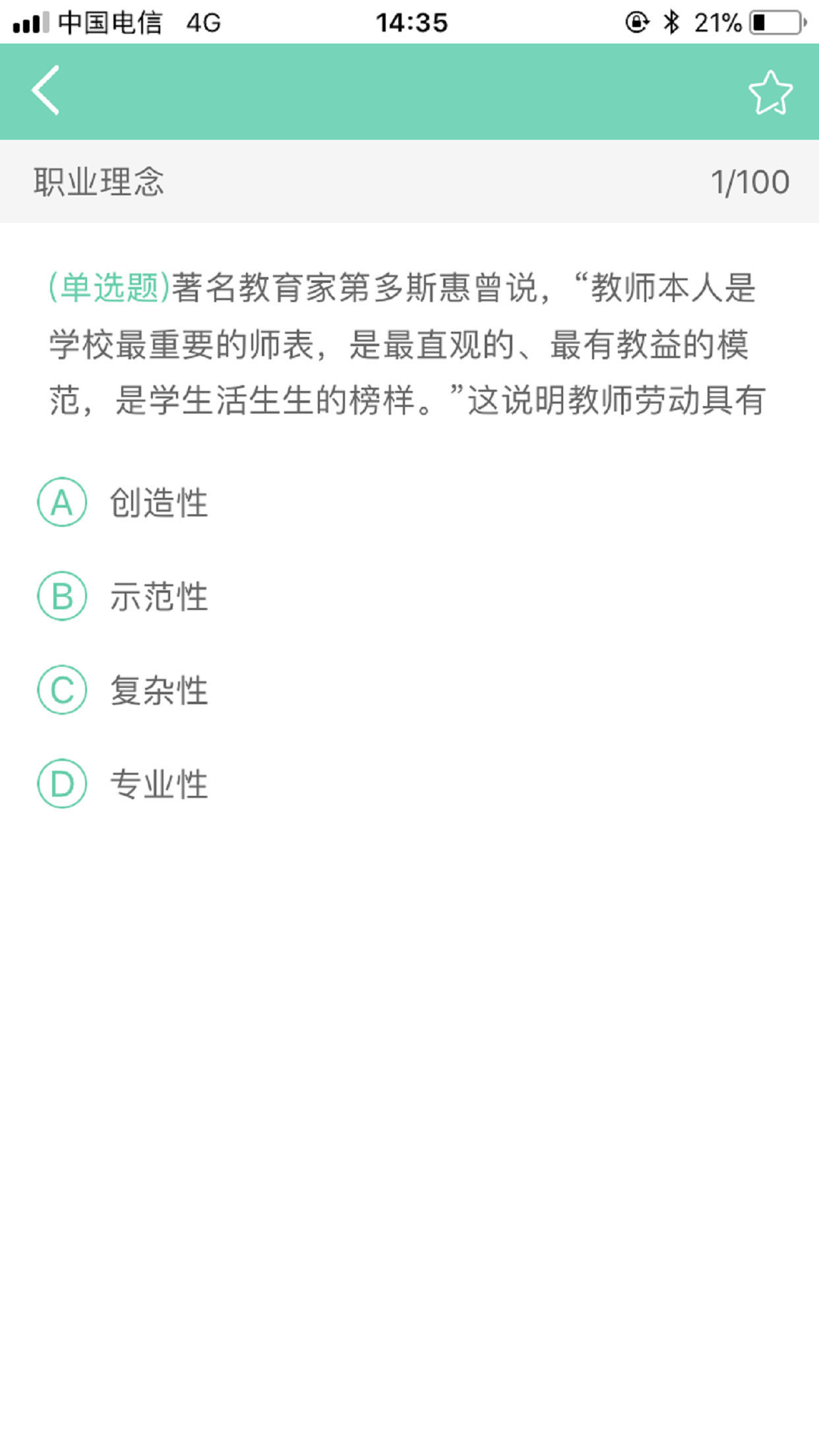 教师资格证备考