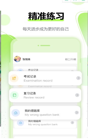 行知育评学生端