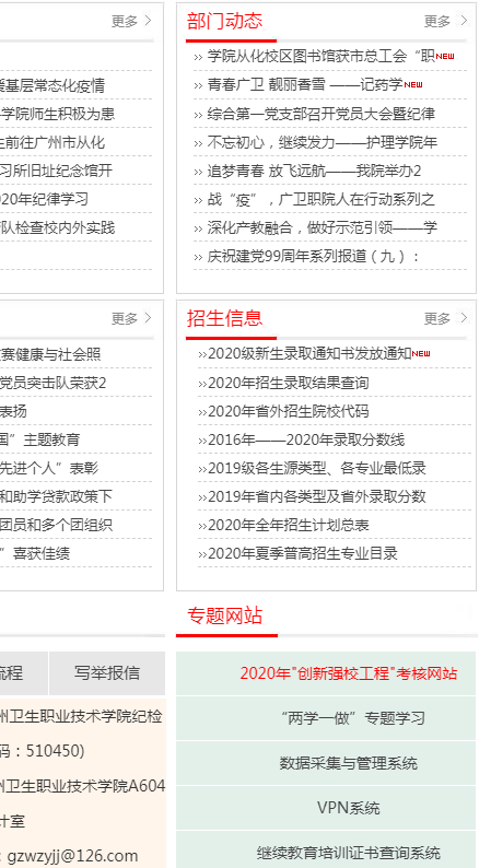 广州卫生职业技术学院