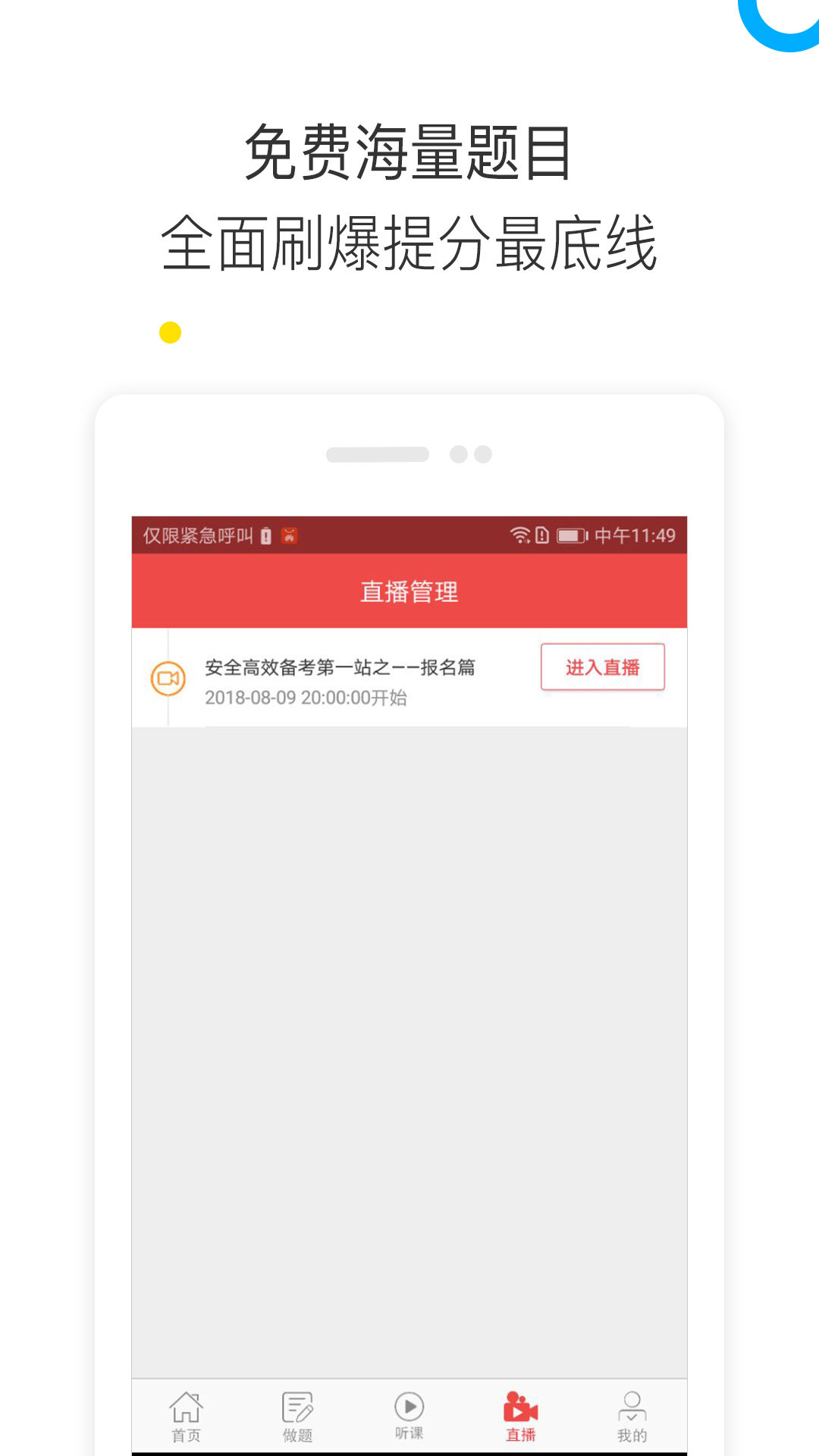 中业教育