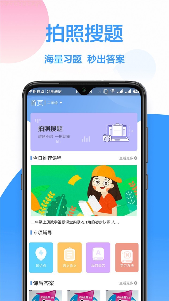 作业互动