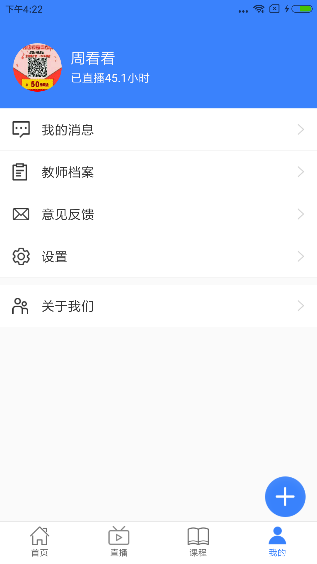 方威课堂教师端