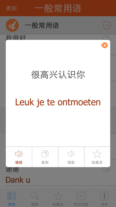 荷兰语词典