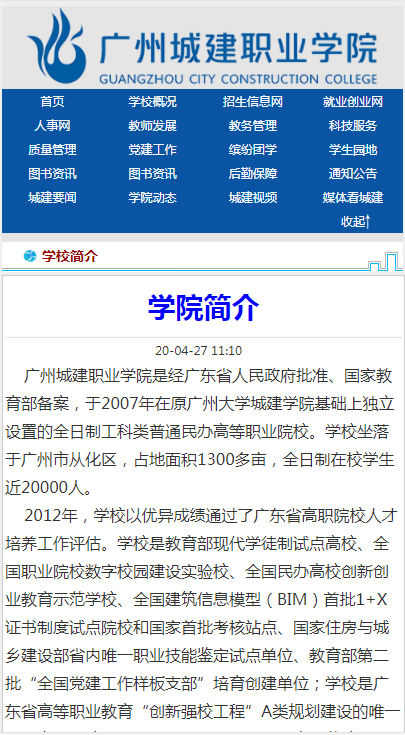 广州城建职业学院