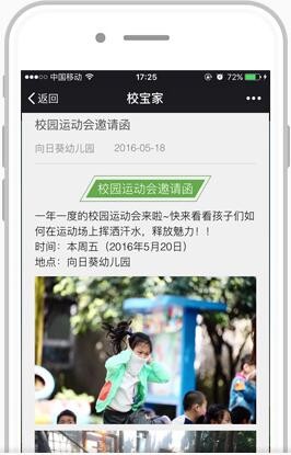 校宝家
