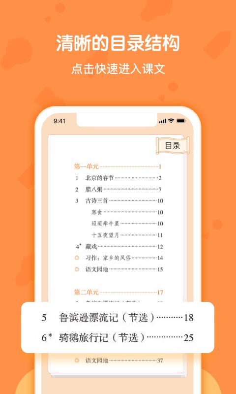 语文六年级下册部编版