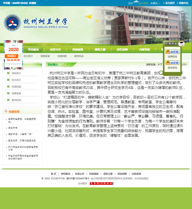 杭州二中树兰实验学校