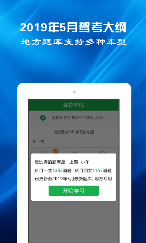 驾考预约