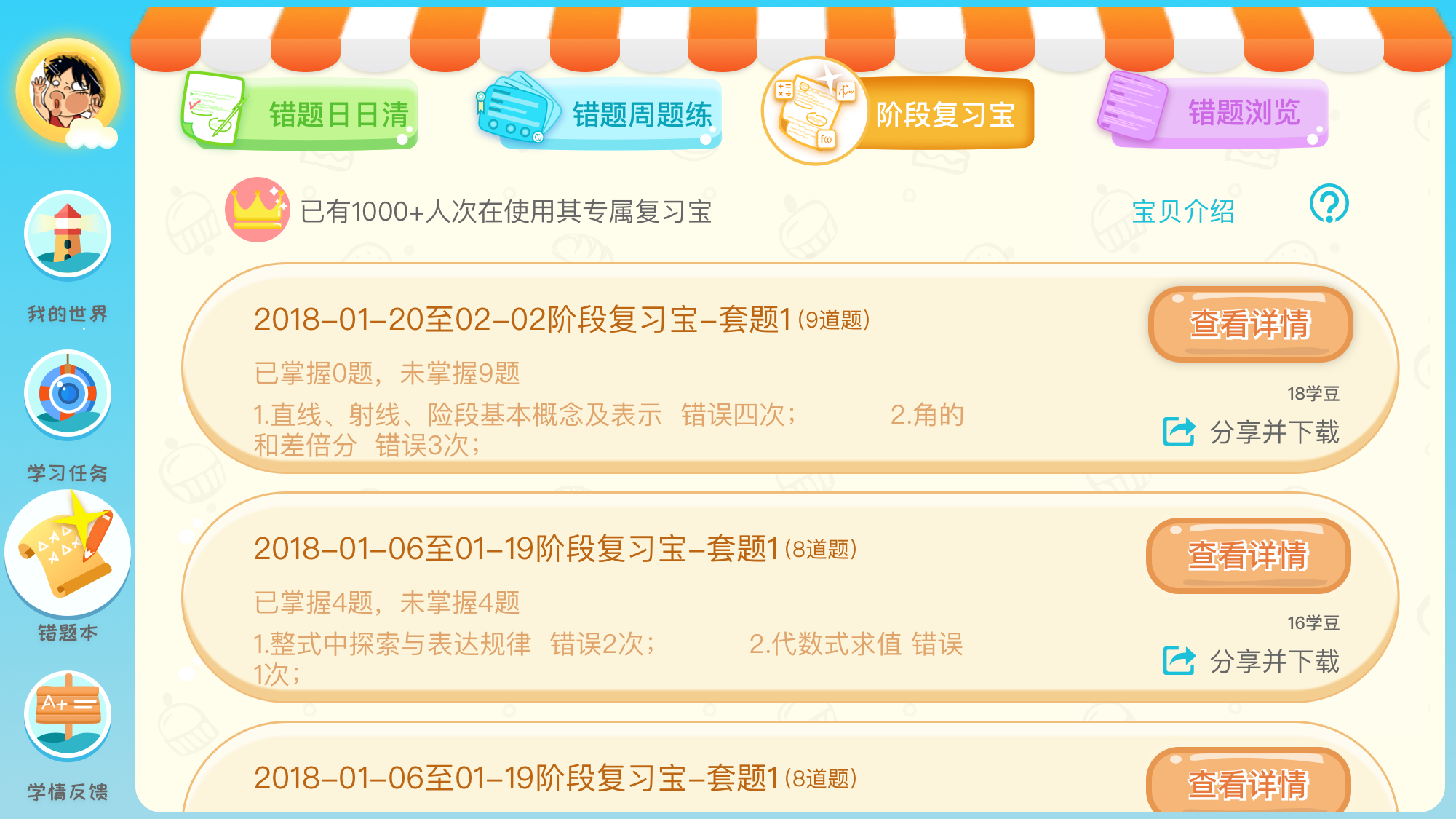 豆豆数学