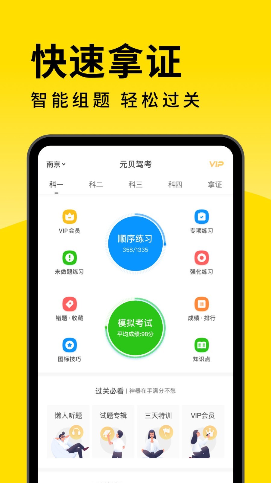 元贝驾考