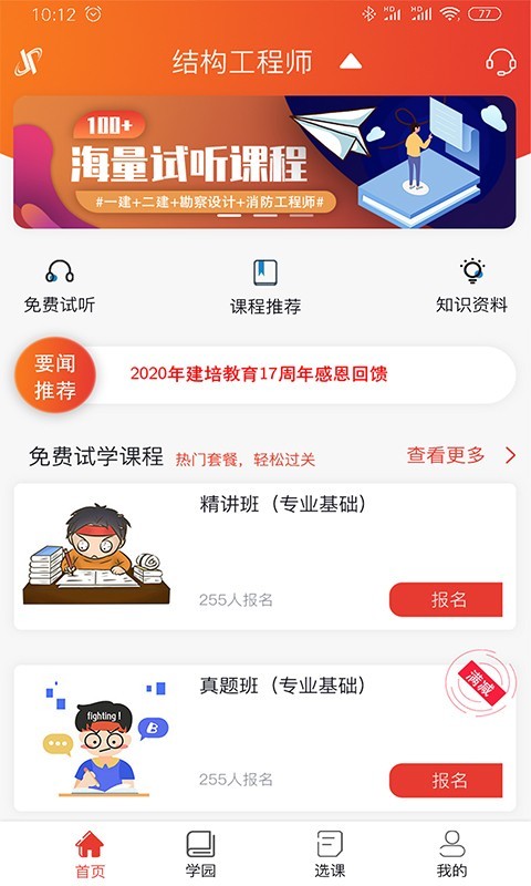 建培教育