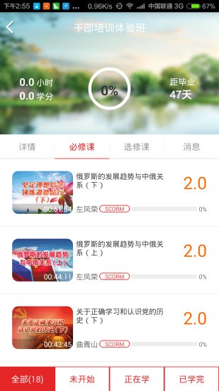 安徽干部教育在线学习