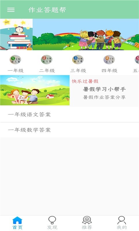 小学暑假作业答案