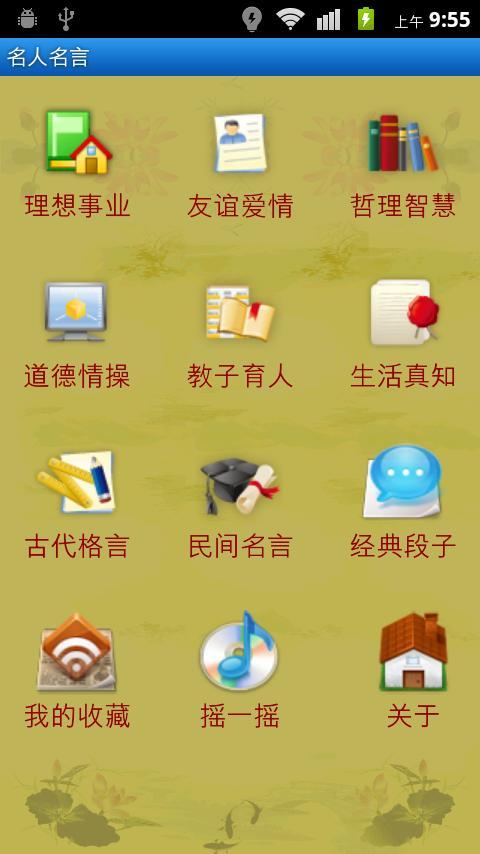 名人名言
