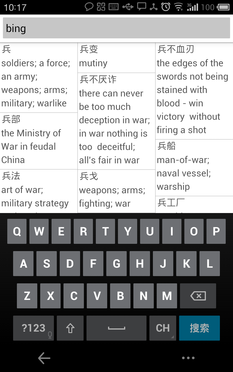 汉英字典