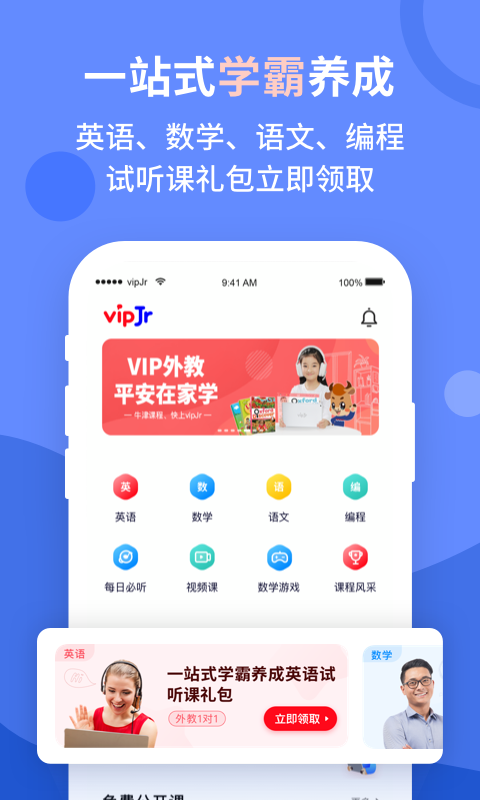 vipJr青少儿英语