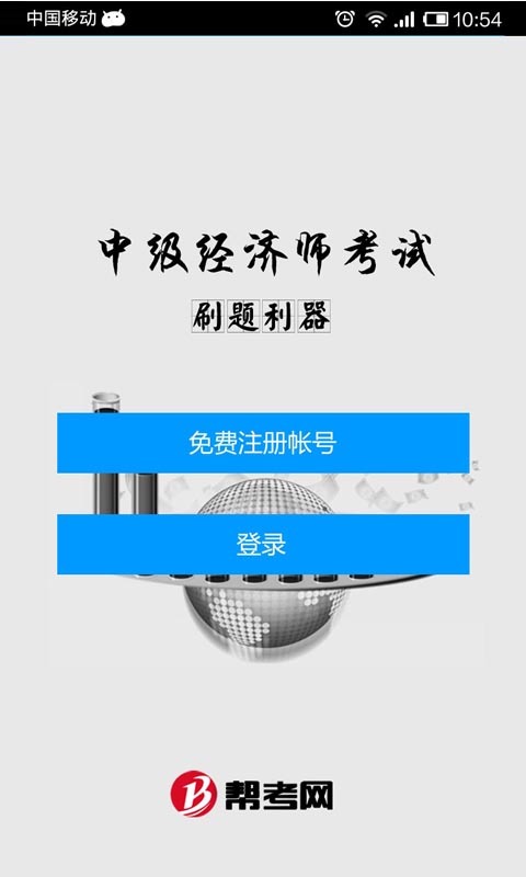 中级经济师考试