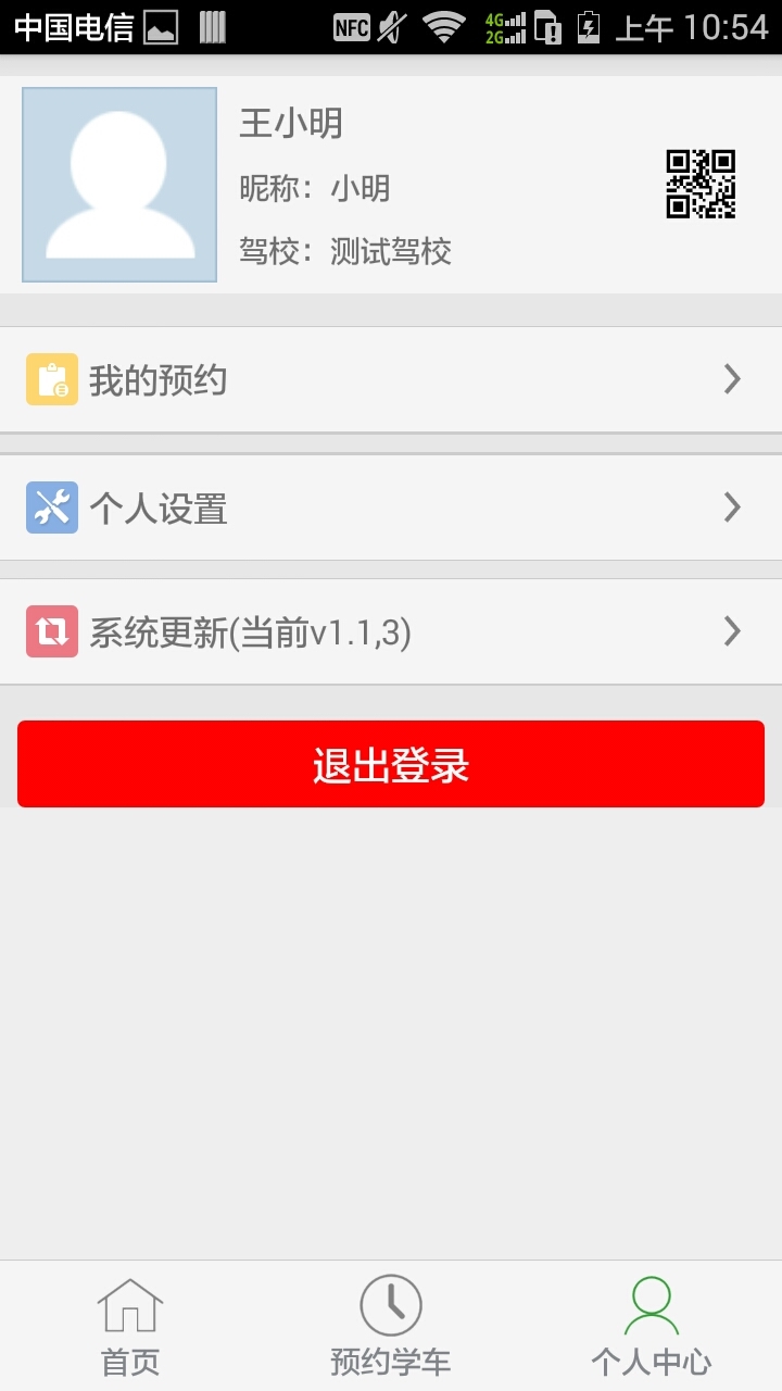 掌上驾培