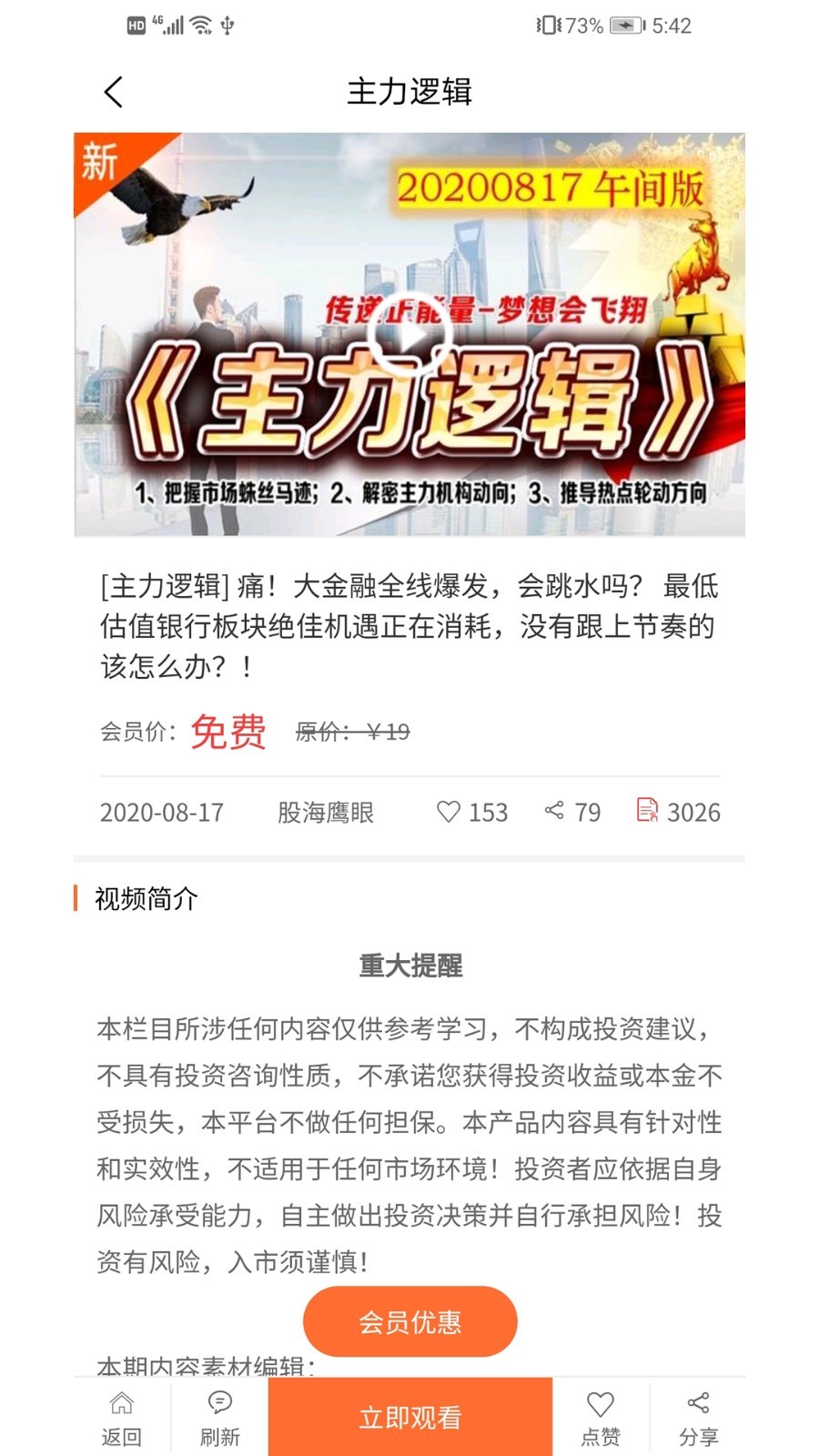 鹰眼学堂