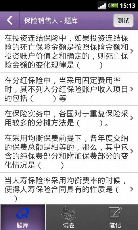 保险从业资格考试题库