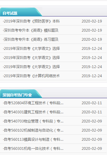 深圳自考网