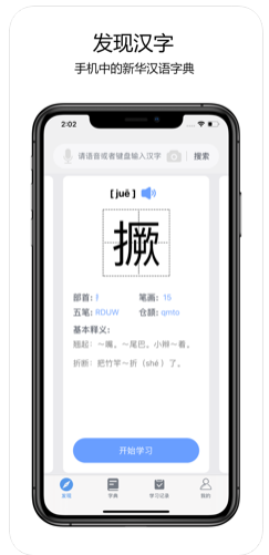 中文字典