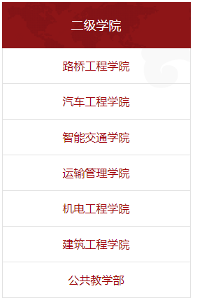 长沙交通职业技术学院