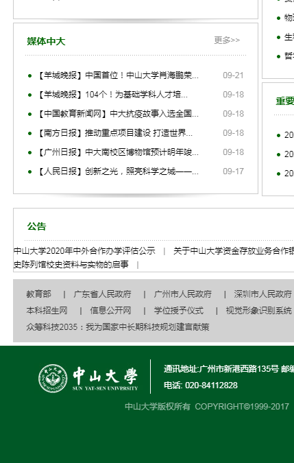 广州中山大学