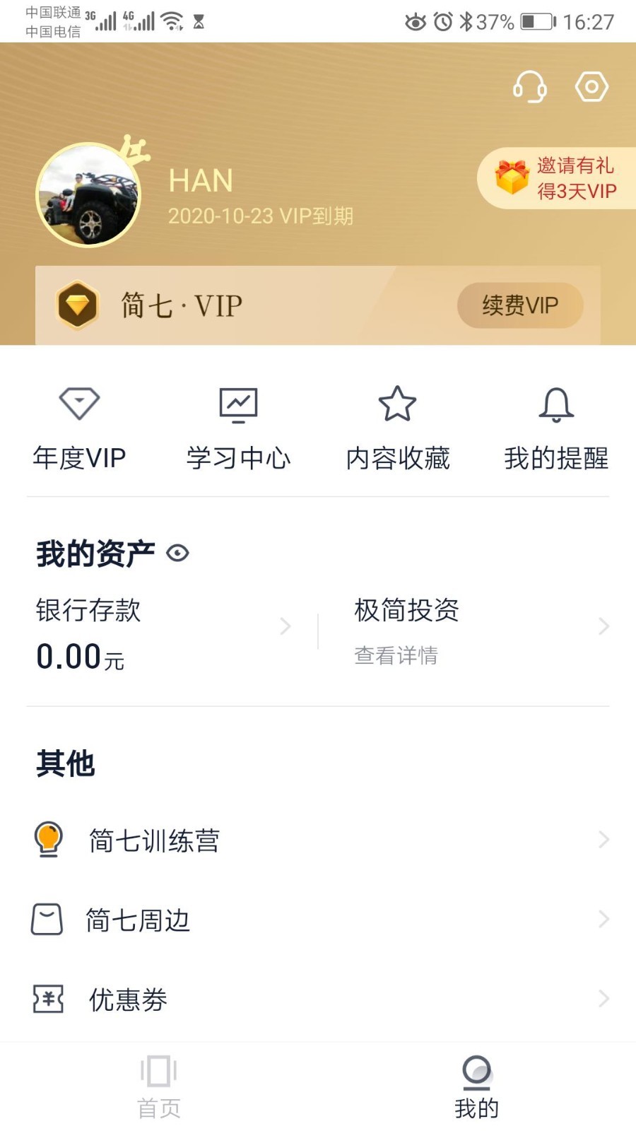 简七
