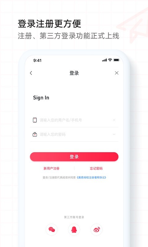 美森网校