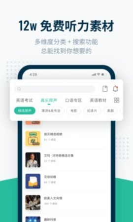 扇贝听力课程
