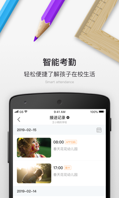 校内 School