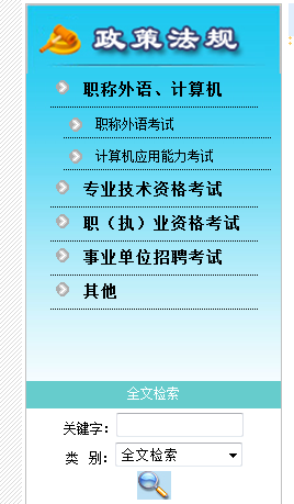 吉林省人事考试网