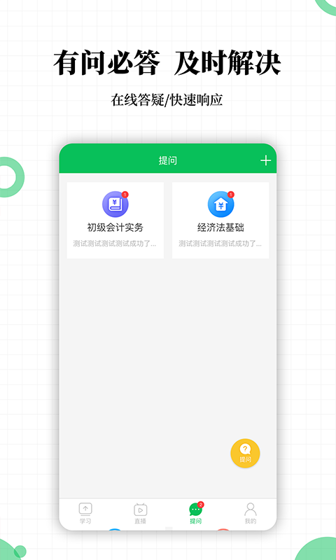初级会计职称考试