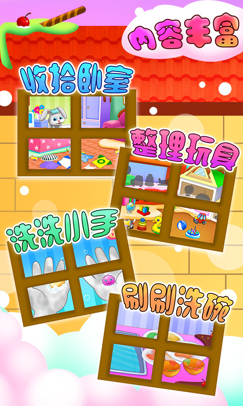 儿童教育爱卫生