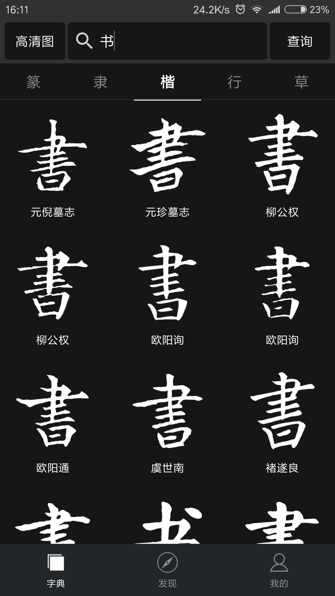 书法字典大全