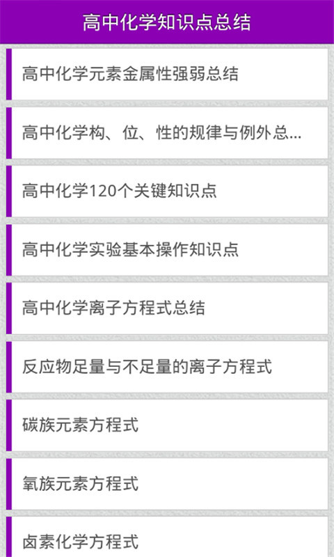 高中化学知识点总结