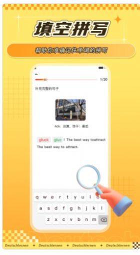 聚趣德语