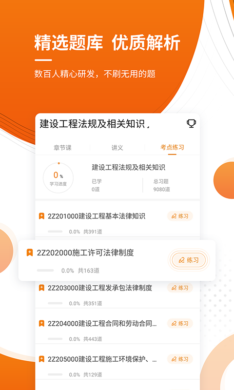二建准题库